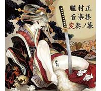 Game Music - Oboromuramasa: Music Works