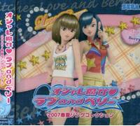Game Music - Oshare Majo Love & Berry 2007 Spring/Summer