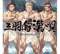 Game Music - Sanbagarasu Otoko Uta -Granbluasy