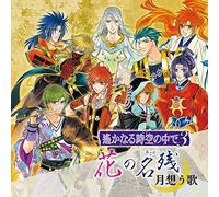 Game Music - Vocal Shuu Harukanaru Toki No E 3 Hana No Nagori -