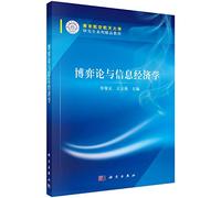 Game Theory and Information Economics(Chinese Edition)