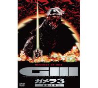 (Japanese Movie) - Gamera 3 Jashinkakusei Daiei Tokusatsu The Best [Edizione: Giappone]