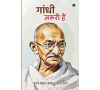 Gandhi Jaroori Hain (Hindi)