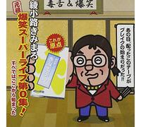 Ganso Bakushou Super Live Daiu [Import]