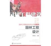 Garden Engineering Design (2nd Design) Garden Engineering Technology Series (Chinese Edition)