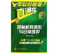 Garden Equipment Operation and Routine Maintenance (Chinese Edition)