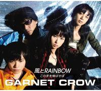 Garnet Crow - Kaze to Rainbow/Kono Te O Noba [Import]