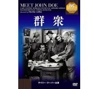 Gary Cooper - Meet John Doe [Edizione: Giappone]