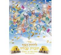 Gary M Douglas - איך - להיות כ$ף חוברת עבודה מאת גארי מ. דאגלס - How (Tascabile)
