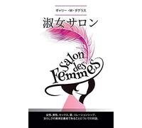 Gary M Douglas 女性、男性、セックス、愛、リレーションシップ、女らしさの実用主義 (Tascabile)