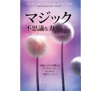 Gary M Douglas マジック 不思 (Tascabile)