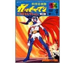 Gatchaman Best Selection Vol. 2