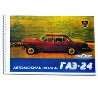 GAZ 24 Volga Album Colorato Di Dispositivi