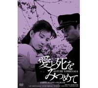 Yoshinaga Sayuri - Ai To Shi Wo Mitsumete [Edizione: Giappone]