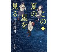 Gazing at the Stars of This Summer 1