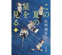 Gazing at the Stars of This Summer 2