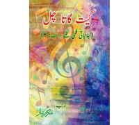 Geet gaata chal : Emotional film songs - Part-3