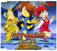 Gegege No Kitaro