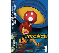 Gegege No Kitaro the Movies Vo