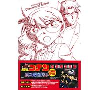 GEKIJOU BAN DETECTIVE CONAN IJ
