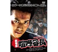 Gekijou Ban Kenka Banchou-Zenk