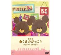 GEKIJOU BAN THE BEARS` SCHOOL-