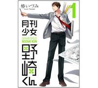 Gekkan Shoujo Nozaki-kun #1 | JAPAN Manga Japanese Comic Monthly Girls'