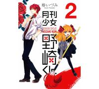 Gekkan Shoujo Nozaki-kun #2 | JAPAN Manga Japanese Comic Monthly Girls'