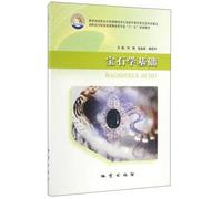Gemology foundation of professional (vocational college resources exploration 11th Five-Year Plan textbook)(Chinese Edition)