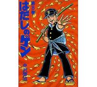 Gen di Hiroshima (Vol. 8)