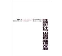 Gender Statistics and China's Harmonious Development (Chinese Edition)