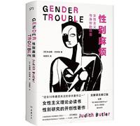 Gender Trouble (Chinese Edition)