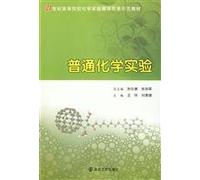 General Chemistry Experiment (21 century institutions of higher learning chemical experiment teaching materials)