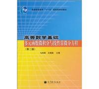 General Higher Education Eleventh Five-Year basis for national planning teaching mathematics: Multiple Functions Calculus and Linear Ordinary Differential Equations (2nd edition)