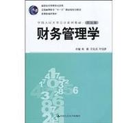 General Higher Education Eleventh Five-Year national planning materials Renmin University of China. Ministry of Education recommended accounting textbooks Textbook Series: Financial Management (5th edition)(Chinese Edition)