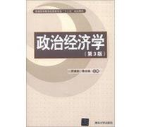 General higher education management specialty second five planning materials : Political Economy ( 3rd edition )(Chinese Edition)