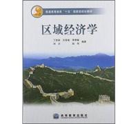 general higher education teaching fifth National Planning: Regional Economics(Chinese Edition)