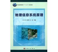General higher education textbooks of the 12th Five-Year Plan: geographic information system principle [Paperback](Chinese Edition)