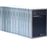 General History of Chinese Buddhism (Chinese Edition) (15-Book Set)