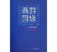 General Introduction to Brand-- not only Name (Chinese Edition)