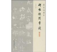 General knowledge of Calligraphy rubbing authentication (revised version) (Chinese Edition)