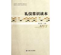 General Knowledge of Manners (Chinese Edition)