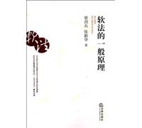 General Principles of Soft Law (Chinese Edition)