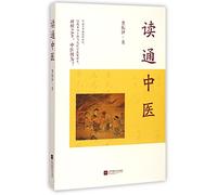 General Reading of Chinese Medicine (Chinese Edition)