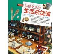 General Store of the Grocery Queen (Chinese Edition)