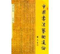 General Theory of the Art of Chinese Calligraphy (Chinese Edition)