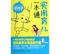 General to the Practical Child Rearing (Chinese Edition)