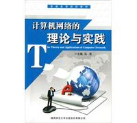 General universities textbook: the theory and practice of computer networks(Chinese Edition)