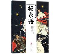 Generals of the Yang Family (Chinese Edition)