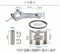 Generatore di benzina Micro TILLER Asta di collegamento e kit anello for pistone for 15 2F 154F 168F 170F 177F 190F Parte di ricambio del motore del motore(152F (52mm) Kit)